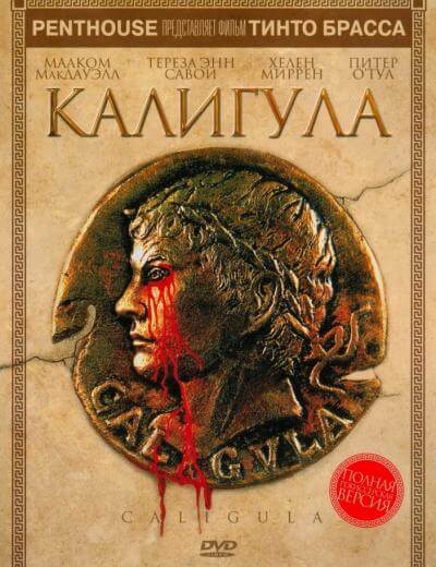 Калигула / Caligola (1979) историческая эротическая драма онлайн